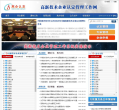 高新技术企业认定工作网缩略图