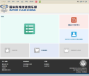 国米阵线缩略图