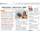 中国经济网国际经济频道缩略图