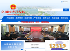 阜阳经济技术开发区管委会缩略图