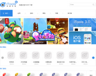 iTools苹果资源专区缩略图