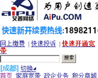 成都艾普宽带网上营业厅缩略图