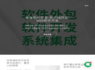 珠海软件定制公司缩略图
