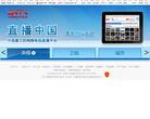 中国网络电视台全面支持iPad用户访问缩略图