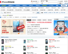 手机中国iPhone论坛缩略图