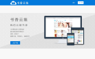 书香云集缩略图