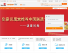 中国联通网上营业厅自助服务栏目缩略图