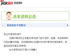 爱问共享资料缩略图