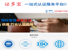 深圳市证多宝认证服务缩略图