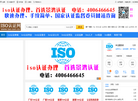 iso认证网缩略图