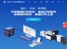 中琅可变数据软件缩略图