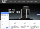 艾克恒通科技缩略图