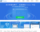 iTools苹果官网缩略图