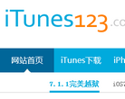 iTunes之家缩略图