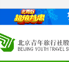 北京青年旅行社官网缩略图