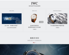 IWC万国表缩略图