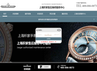 北京鸿海盛昌钟表技术服务缩略图