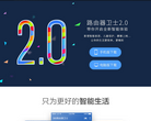 路由器卫士缩略图