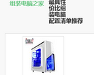 电脑配置网缩略图