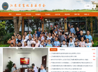 江苏省畜牧兽医学会缩略图