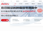 北京加科思新药研发缩略图