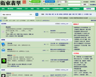 卫东翡翠网缩略图