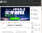 25PP苹果越狱专区缩略图