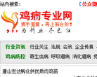 鸡病专业网缩略图