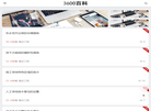 3600百科缩略图