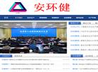 晋城市安环健安全技术服务缩略图