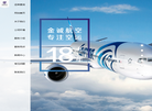 成都金诚航空货运缩略图