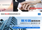 晋城市晋方圆建筑检测缩略图
