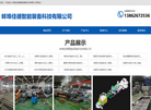 蚌埠佳德智能装备科技缩略图