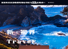 湖南锦晨旅游集团驻马店营业网点缩略图