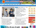 晋城市人力资源和社会保障信息网缩略图