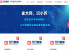 万方数据论文查重缩略图