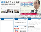 上海皮肤病医院挂号中心缩略图