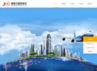 深圳市捷程兴国际物流缩略图