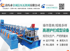 泊头市金诚信压瓦机械缩略图