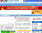 机动车驾驶人信息服务网缩略图