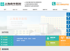 上海嘉华医院缩略图