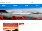 本溪九鼎铁刹旅游缩略图
