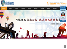 石家庄金盾安全技术工程缩略图