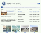 吉林大学白求恩第一医院缩略图