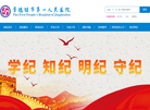 景德镇市第一人民医院缩略图