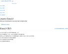 JQuery EasyUI中文网缩略图