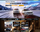 Jeep中国官方网站缩略图