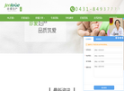 吉林珍爱妇产医院缩略图
