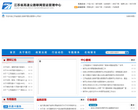 江苏省高速公路联网营运管理中心缩略图