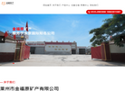莱州市金福原矿产缩略图